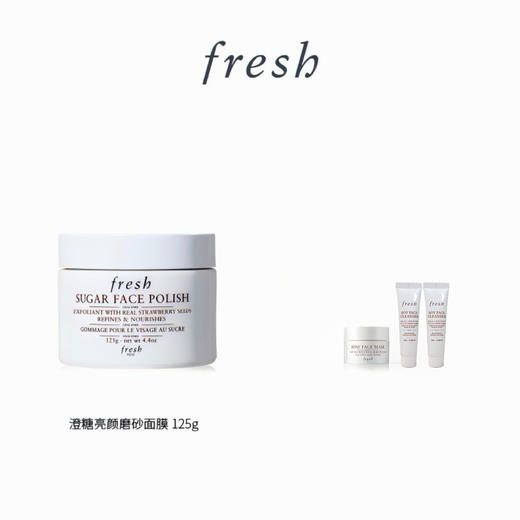 【爆】【店庆提前购】1楼Fresh馥蕾诗馥蕾诗澄糖亮颜柔滑磨砂面膜125g 商品图0