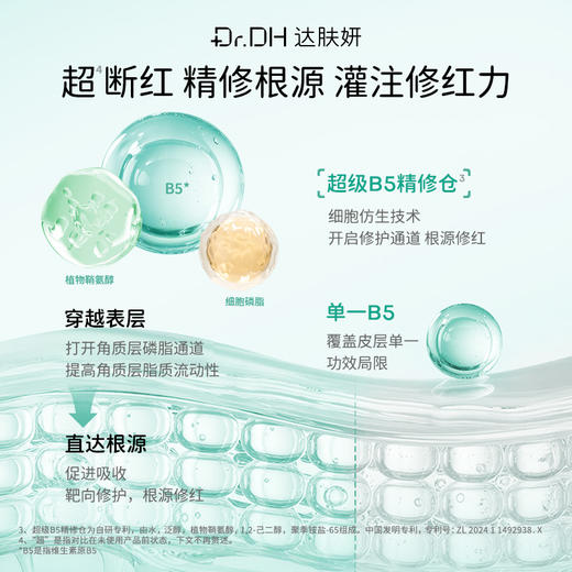 【重磅升级】B5精华水3.0舒缓修护补水保湿褪红 商品图1