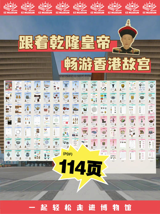 EZ | 香港故宫 电子版看展手册（114页PDF） 商品图1