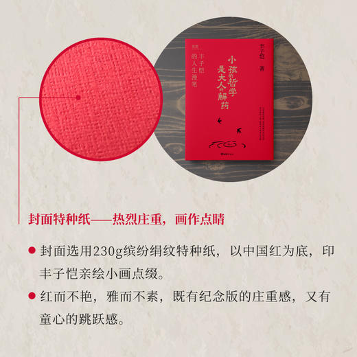 小孩的哲学是大人的解药：丰子恺的人生解药 商品图6