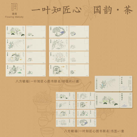 一叶知匠心：国韵·cha（四方风礼盒） 商品图1