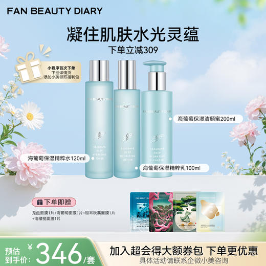 【春日膜Fan生】海葡萄凝水护肤套组-海葡萄凝水沁透保湿精粹水120ml+精粹乳100ml+洁颜蜜200ml 商品图0
