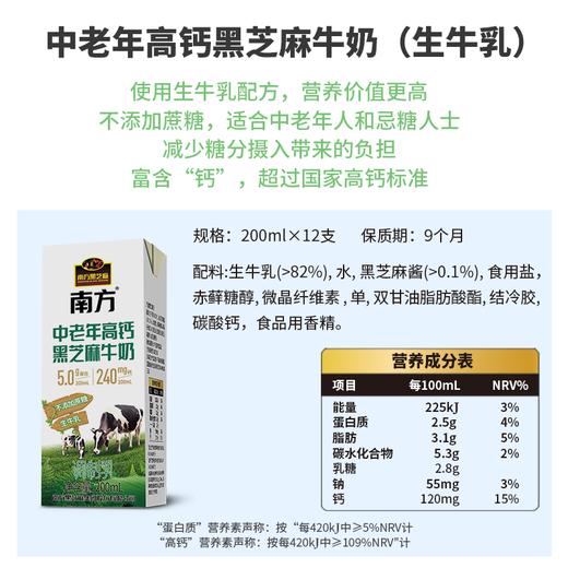 【清仓特价】中老年高钙黑芝麻牛奶（生牛乳）200ml*12支/提 商品图2