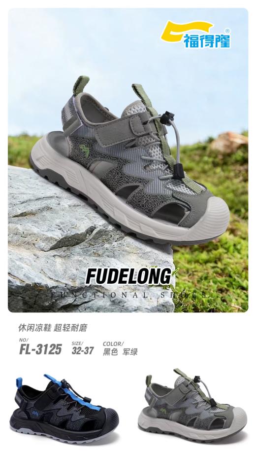 福得隆3125 凉鞋 尺码32-37 商品图0