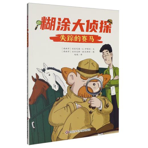 失踪的赛马 商品图0