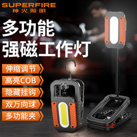 神火CG10工作灯多功能汽修维修工作强磁旋可伸缩照明灯