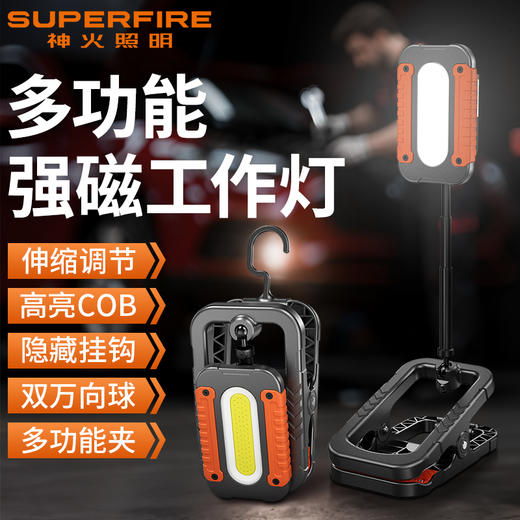 神火CG10工作灯多功能汽修维修工作强磁旋可伸缩照明灯 商品图0