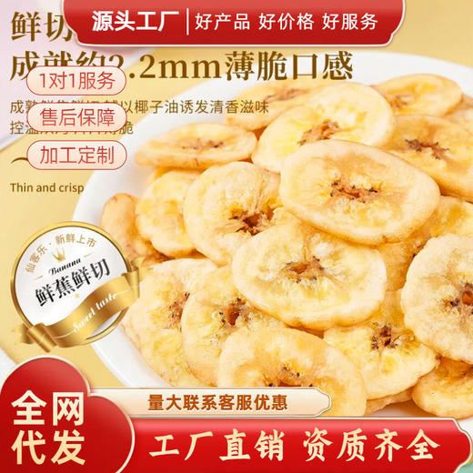 【一口嘎嘣脆❗️香蕉干】高颜值金黄色泽，果肉饱满香甜酥脆，一口下去果香浓郁，，散装休闲零食香蕉片香甜酥脆即食水果干菲律宾香蕉QQ 商品图0