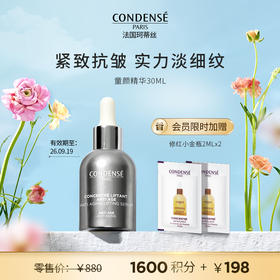 【会员兑好礼】珂蒂丝菁纯紧致提升奢养精华30ml---临期特惠+会员限时加赠修红小金瓶2ml*2