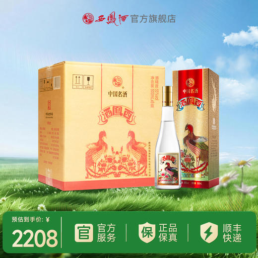 【文创精品】55度西凤酒（凤凰标） 商品图2