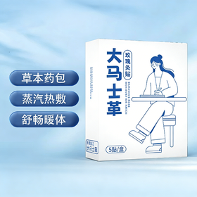 【大马士革玫瑰灸贴】艾草肩颈热敷贴暖颈贴宫暖腰腹贴自发热艾灸贴