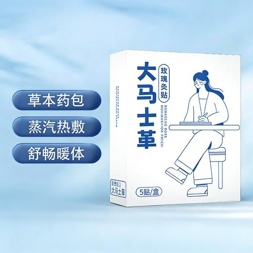 【大马士革玫瑰灸贴】艾草肩颈热敷贴暖颈贴宫暖腰腹贴自发热艾灸贴 商品图0