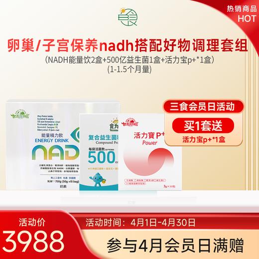 卵巢、子宫保养nadh搭配好物调理套组(1-1.5个月量) 商品图0