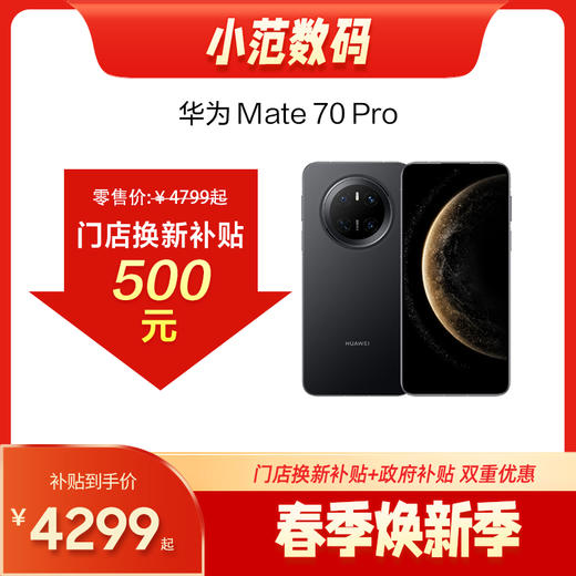 华为Mate 70 Pro 商品图0