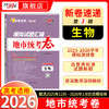 【天利38套】2026模拟试题汇编·地市统考卷 商品缩略图5