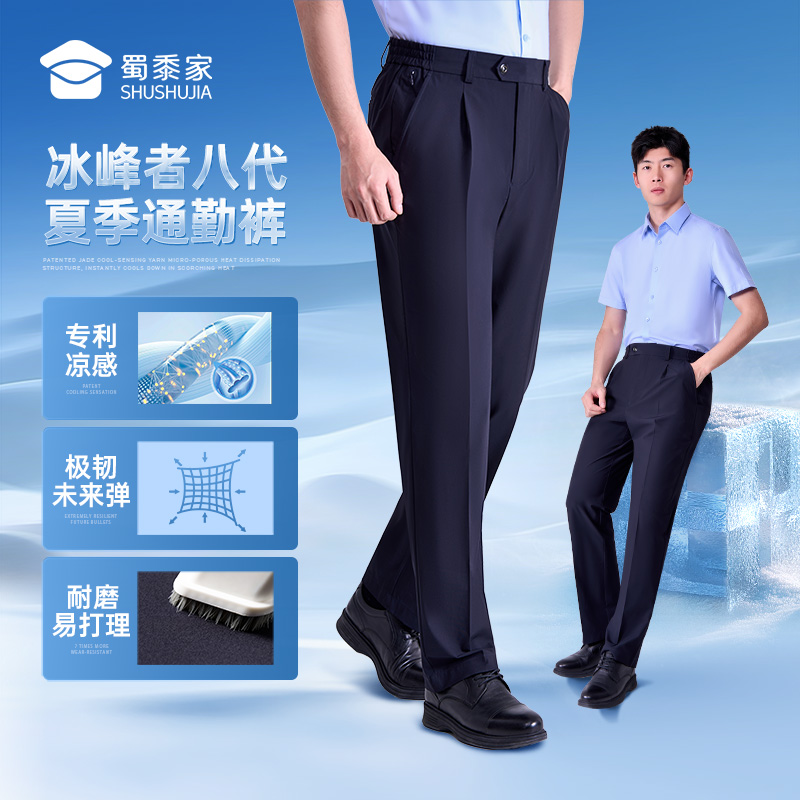 【冰峰者八代夏季通勤裤】凉感修身商务通勤长裤男女防晒四面弹直筒西裤空调裤