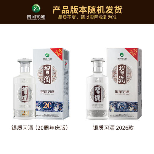 银质习酒 53度 500ml 酱香型白酒 第三代升级酱香 高档大气 商品图1