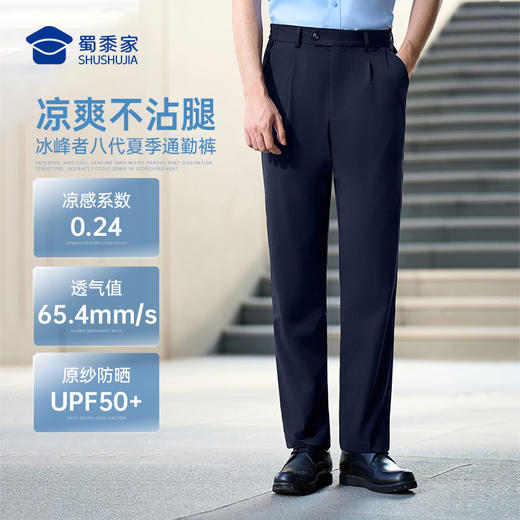 【冰峰者八代夏季通勤裤】凉感修身商务通勤长裤男女防晒四面弹直筒西裤空调裤 商品图2
