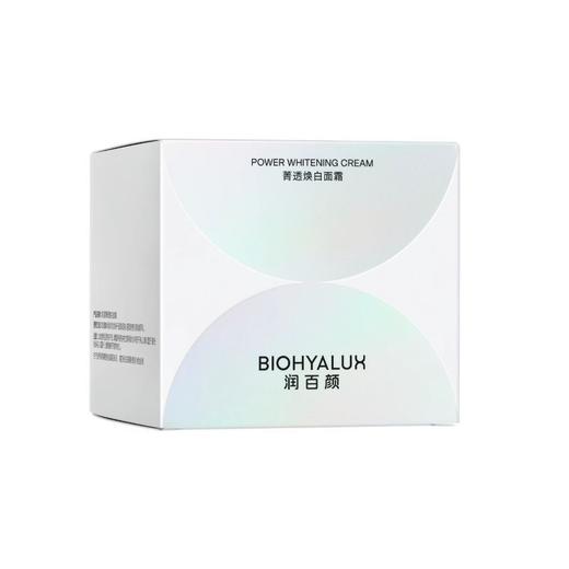 【润百颜】润百颜菁透焕白面霜[50g*1瓶/盒]超微囊377美白祛斑面霜修护保湿烟酰胺大白罐 商品图1