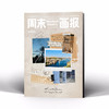 周末画报 商业财经时尚生活周刊2026年4月1424期 商品缩略图2