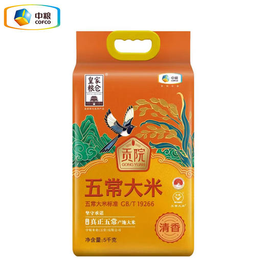 【八十八倉甄选】中粮皇家粮仓贡院清香五常大米5kg 商品图0