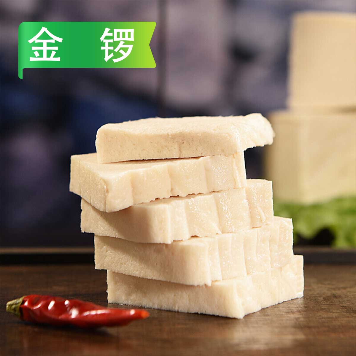 【特价】金锣千叶豆腐片 500g/袋 20袋/件