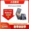 华为Pocket 2 购机可享小范数码补贴200元 商品缩略图1