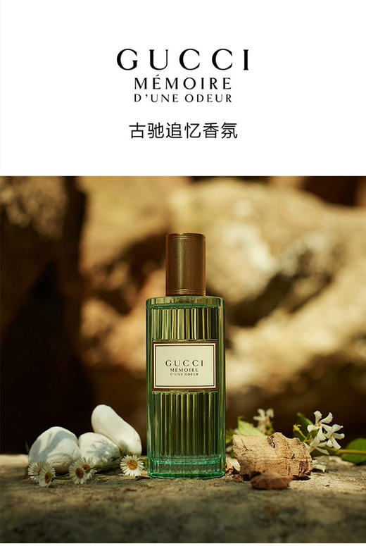 3614225307881	古驰GUCCI 古驰 追忆/气味记忆香水40ml 复古精致 节日礼物【40ml】 商品图2