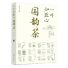 一叶知匠心：国韵·茶 商品缩略图5