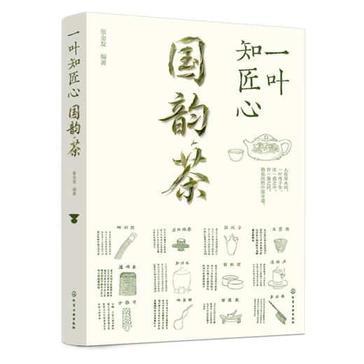 一叶知匠心：国韵·茶 商品图5