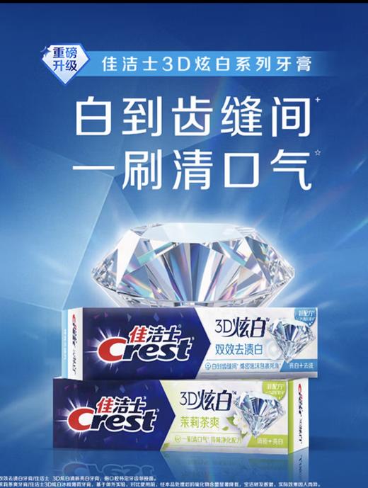 佳洁士牙膏90g 商品图7