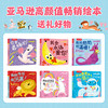 乐乐趣大声说爱你（6册）儿童绘本故事书 商品缩略图1