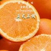 贝壳-蜜橙星球🍊黄金伦晚  晚熟精品，自然挂树成熟，汁水饱满，香甜化渣 商品缩略图7