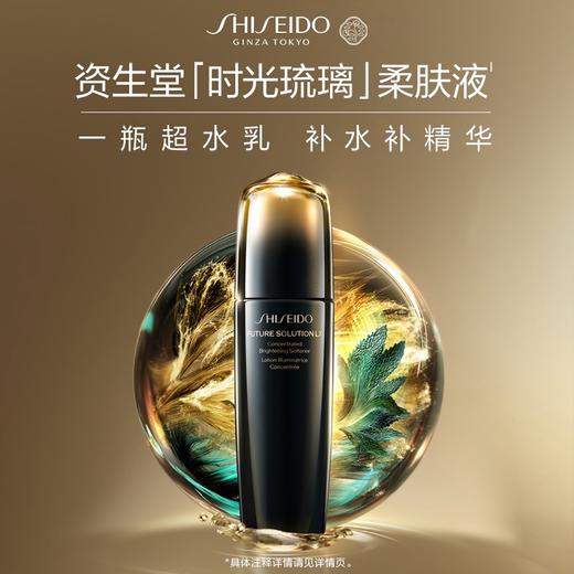 【跨境】资生堂 时光琉璃水乳二合一170ml+洁面中样50ml(独立包装） 商品图1
