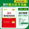【天利38套】2026初中期末联考测试卷（下册） 商品缩略图2
