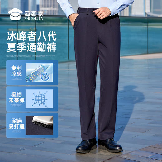 【冰峰者八代夏季通勤裤】凉感修身商务通勤长裤男女防晒四面弹直筒西裤空调裤 商品图7