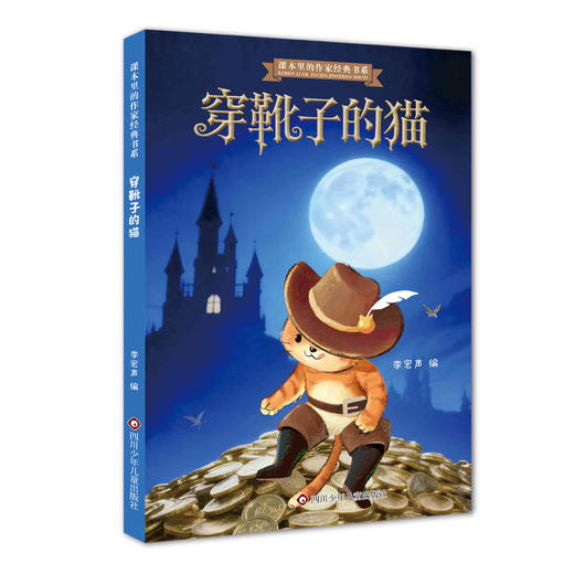 【课本里的作家系列】课本里的作家萝卜回来了文具的家穿靴子的猫向着明亮那方一三四年级下 商品图2