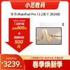 HUAWEI MatePad Pro 12.2 英寸 2024款 购机享换新补贴直降260元 商品缩略图0