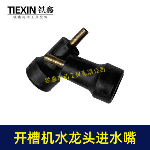 【货号08070】开槽机水龙头进水嘴110切割机水嘴石材切割机角磨机水龙头进水嘴 商品图7