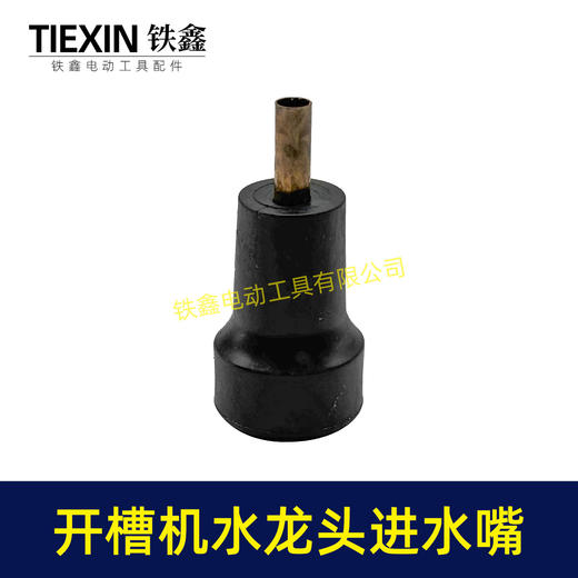 【货号08070】开槽机水龙头进水嘴110切割机水嘴石材切割机角磨机水龙头进水嘴 商品图4
