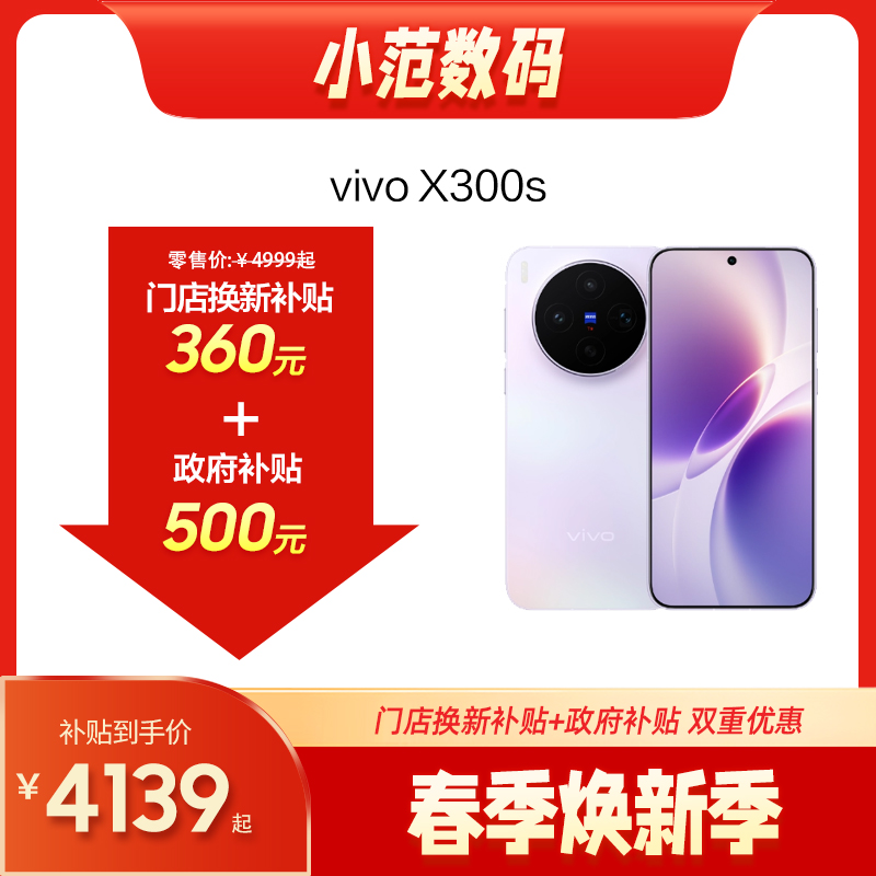 vivo X300s 