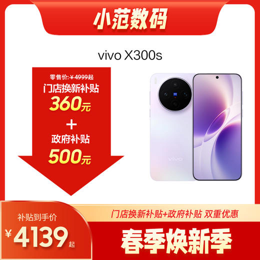 vivo X300s  商品图0