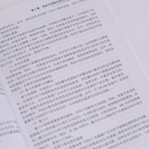 智能可穿戴设备*风险分析研究 商品图3
