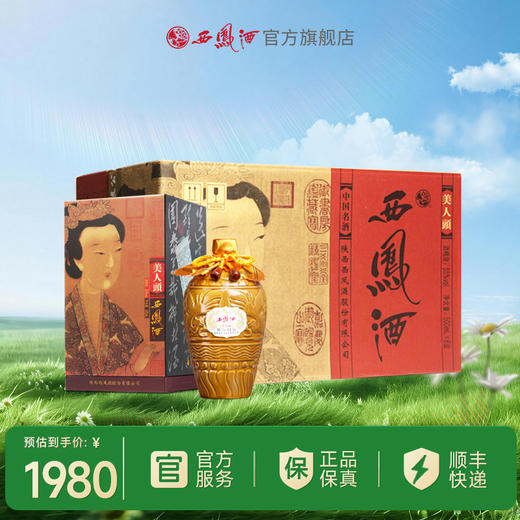 【文创精品】55度西凤酒美人头500mL 单瓶 商品图1