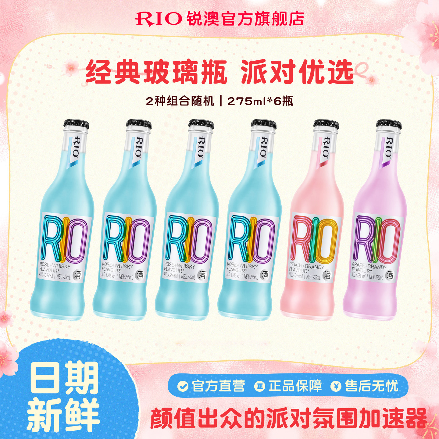 RIO锐澳鸡尾酒霓虹经典瓶275ml*6瓶果酒洋酒玻璃瓶口味随机