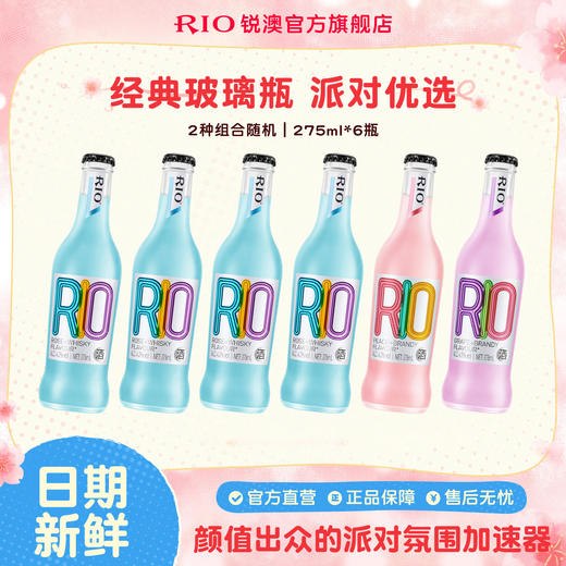 RIO锐澳鸡尾酒霓虹经典瓶275ml*6瓶果酒洋酒玻璃瓶口味随机 商品图0