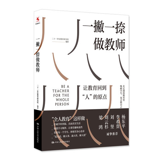 一撇一捺做教师 商品图0