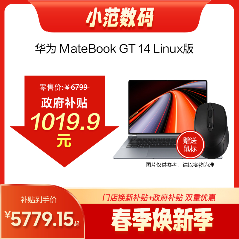 HUAWEI MateBook GT 14 Linux V20 酷睿
