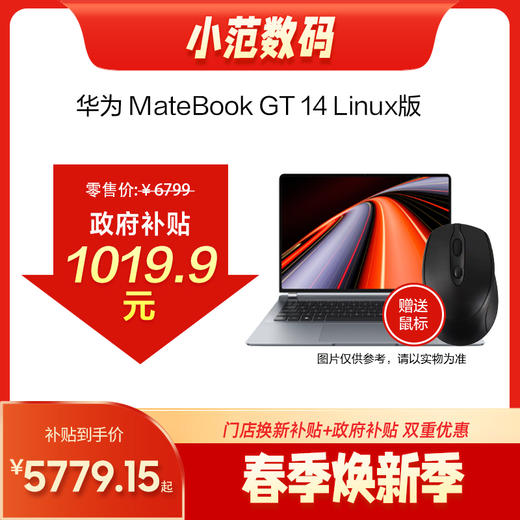 HUAWEI MateBook GT 14 Linux V20 酷睿 商品图0