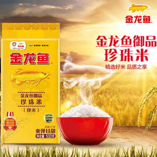 【八十八倉甄选】金龙鱼御品珍珠米500g 商品图1